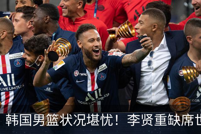 韩国男篮状况堪忧！李贤重缺席世预赛，恐遭遇连败，无缘男篮世界杯！